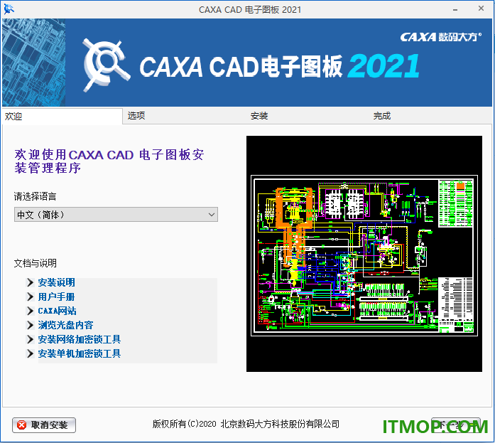 caxacad电子图板2021sp1完整版