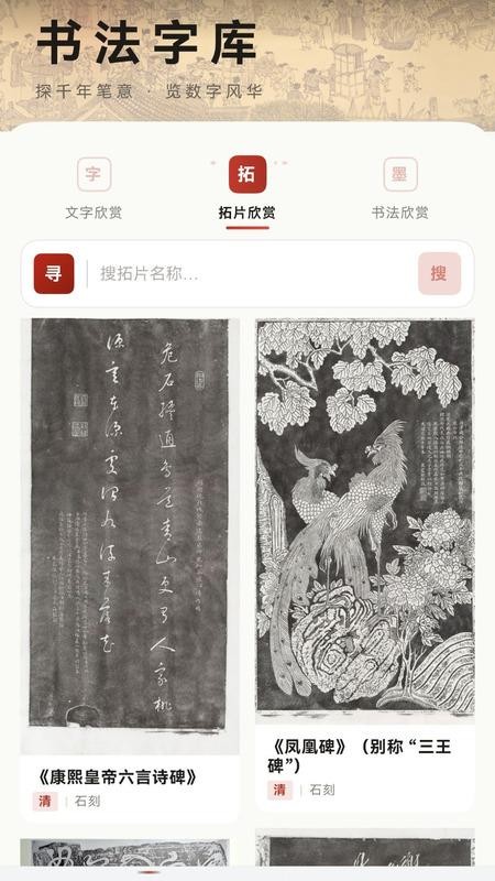 书法数字字库免费版v1.0.6 3