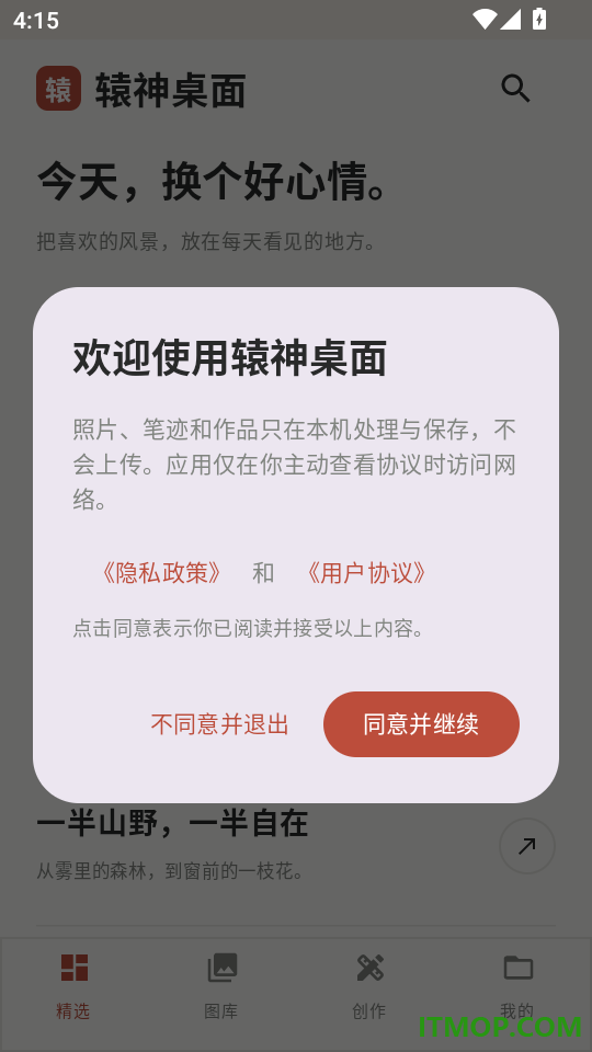辕神桌面免费版