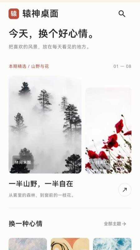 辕神桌面免费版v1.1.2(3)