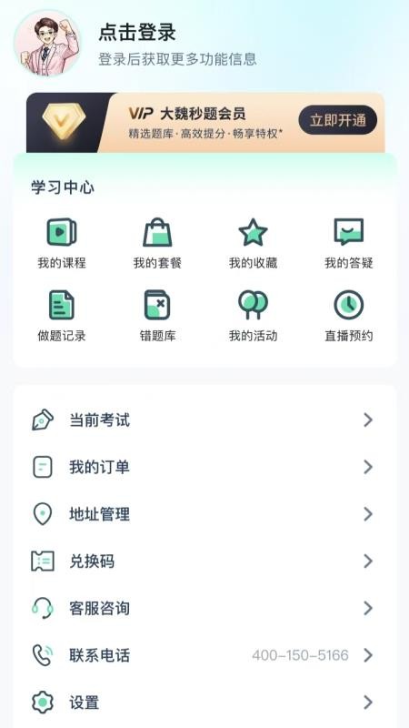 大魏秒题最新版v1.05(1)