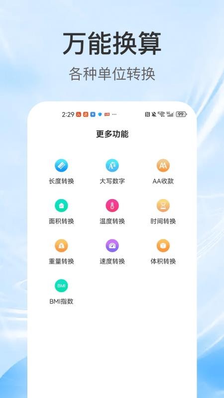 全能计算器通免费版v1.1.5 3
