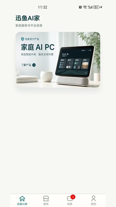 迅鱼机器人手机版v1.1.6 4