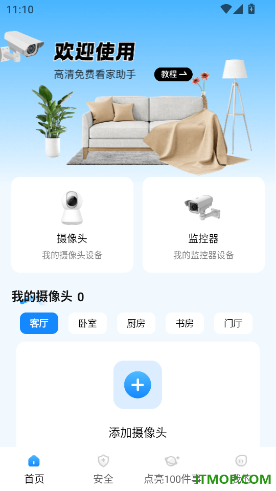 手机监控视频看护免费版