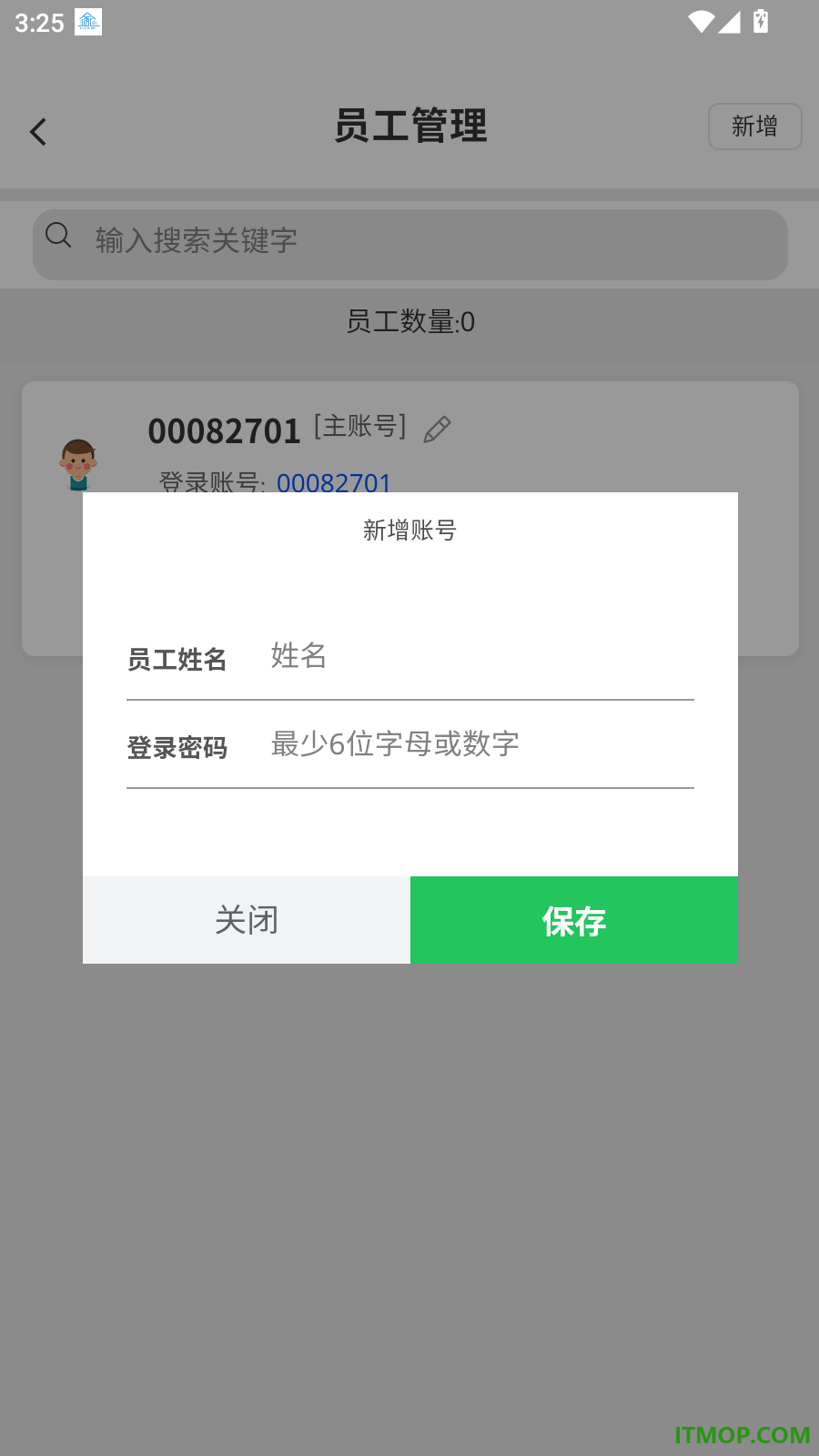 记库存手机版