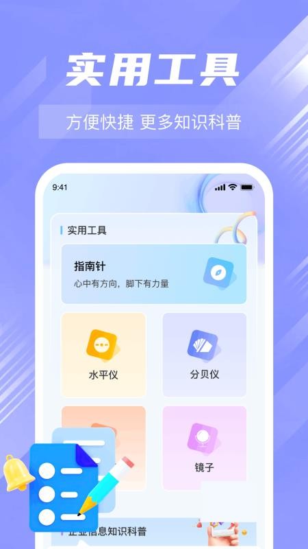 微企查企业信息查官方版v1.0.2(1)