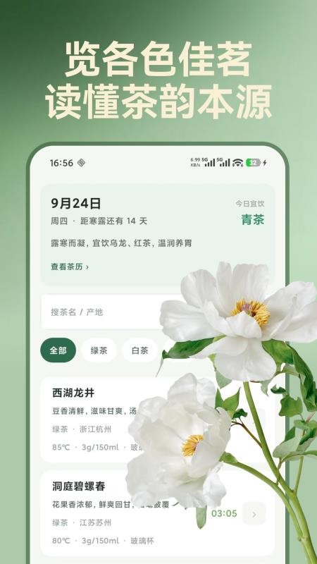 茶境知味录最新版v1.0.0 4