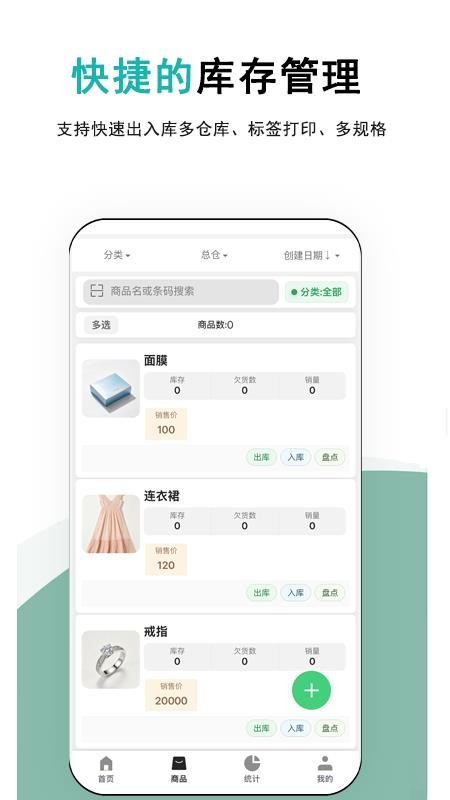记库存手机版v1.0.25(3)