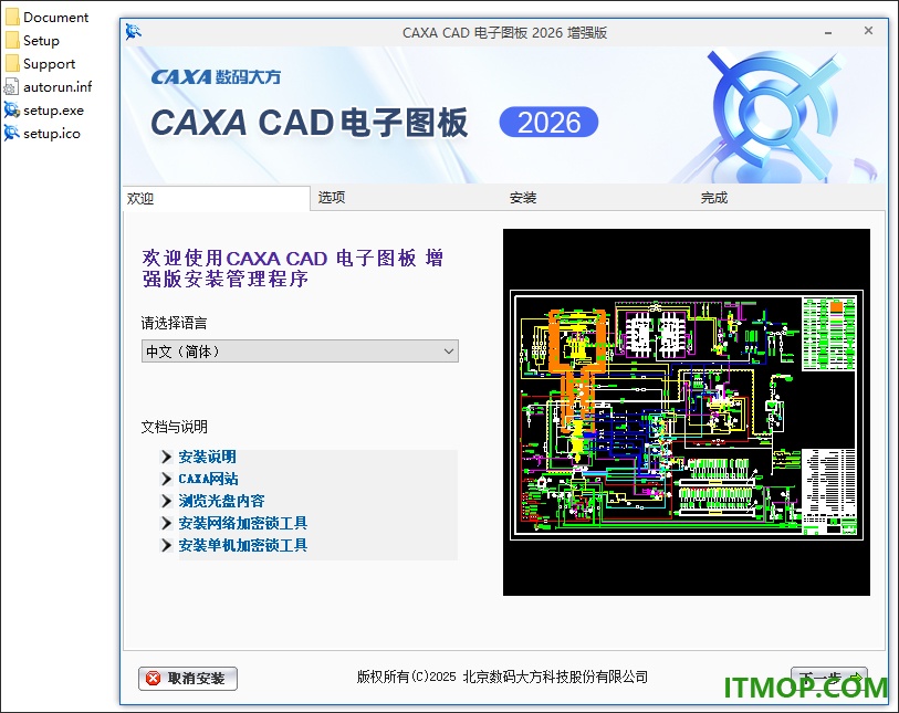 caxa cad电子图板2026增强版