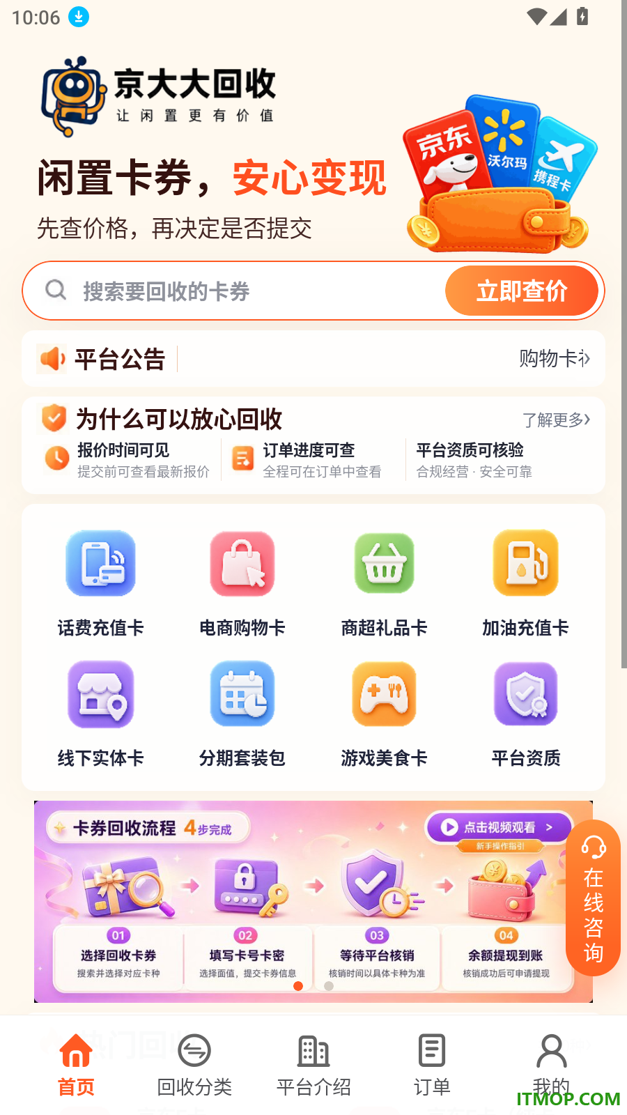 京大大回收官网版