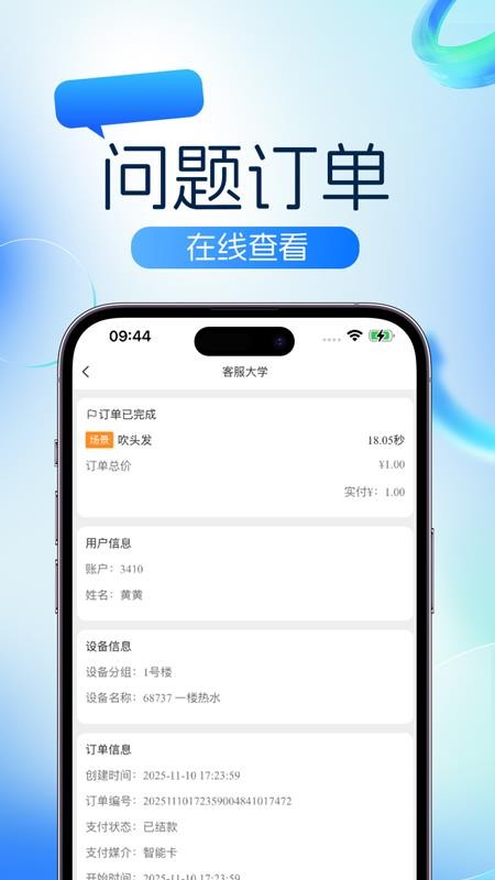 社慧通小管家免费版v2.2.14(1)