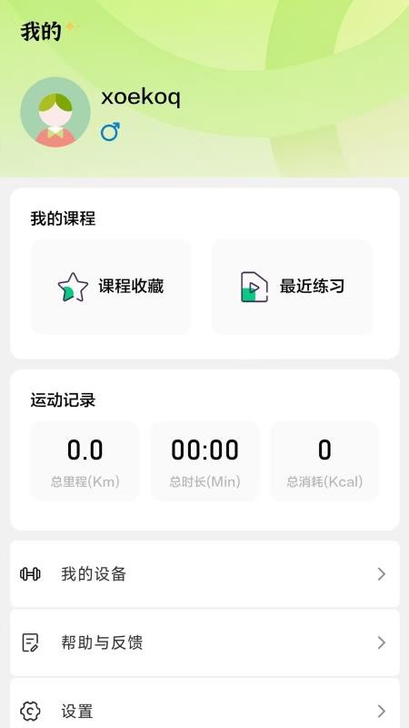 英尔健Sport最新版v1.2.0 2