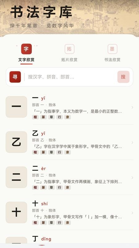 书法数字字库免费版v1.0.6 4
