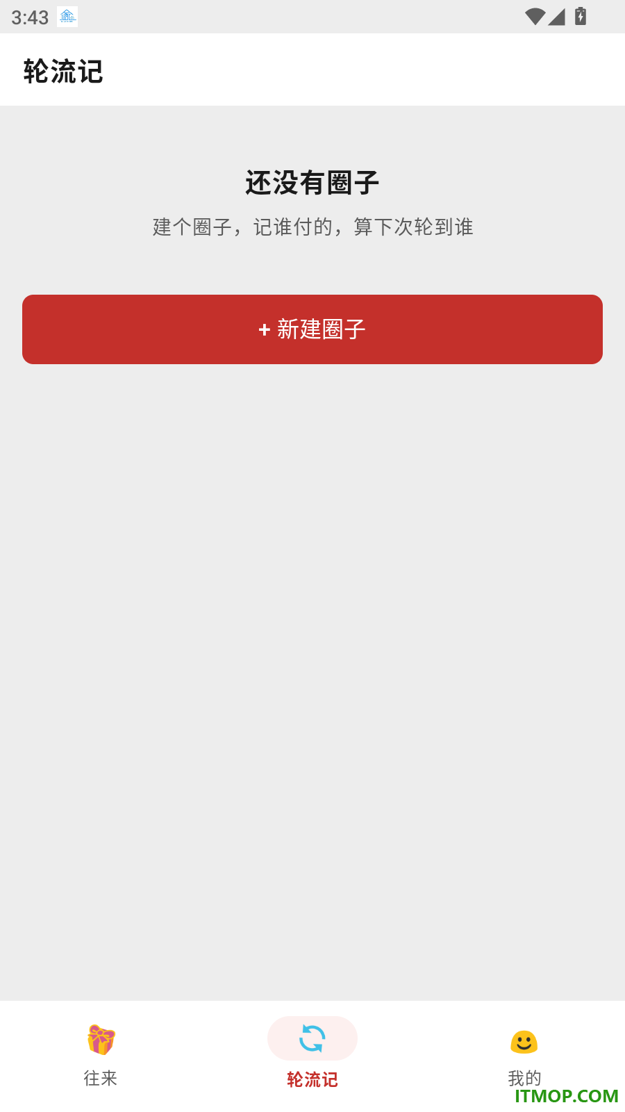 人情记录本手机版