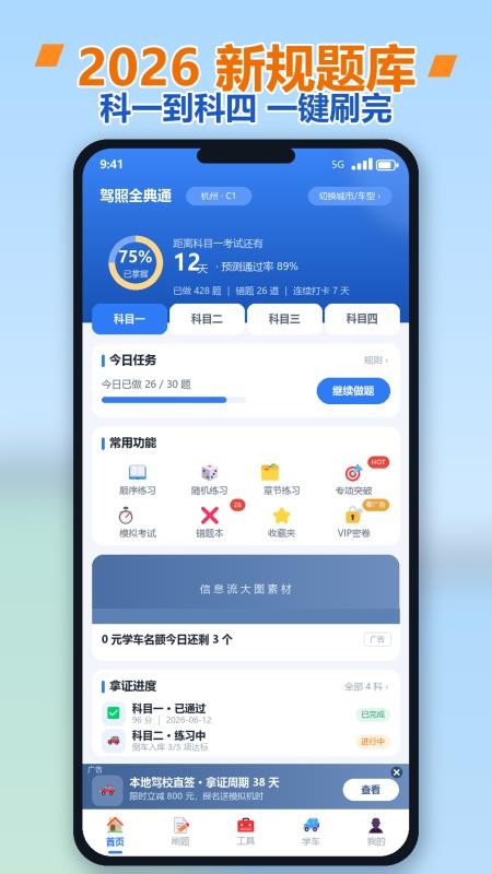 驾照全典通官方版v1.0.0(1)
