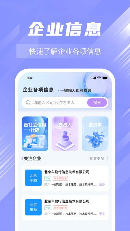 微企查企业信息查官方版v1.0.2(4)