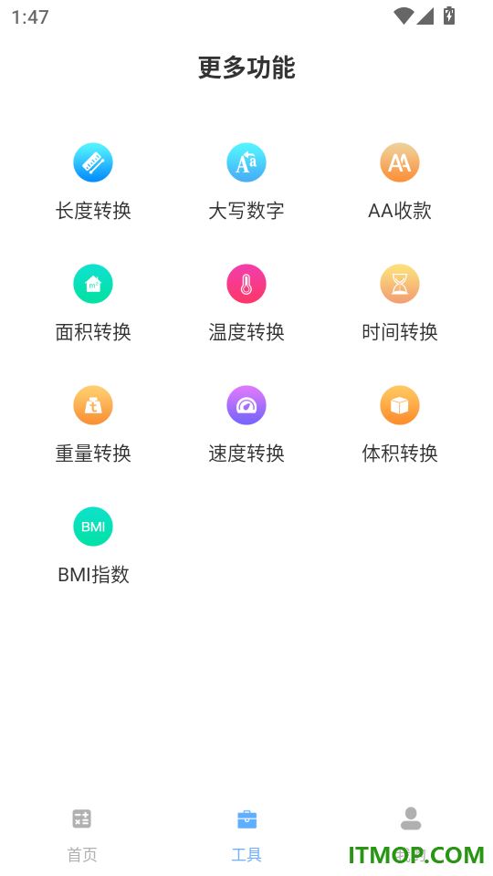 全能计算器通免费版