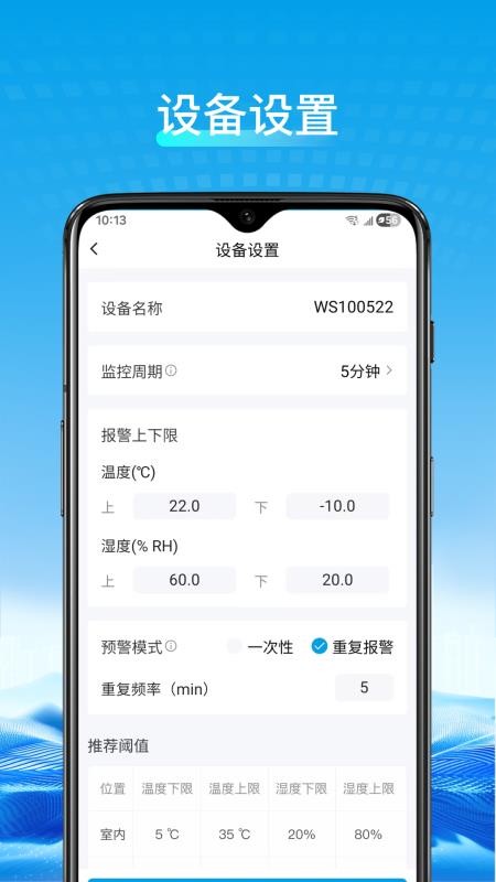 威胜科技最新版v1.6.7 1