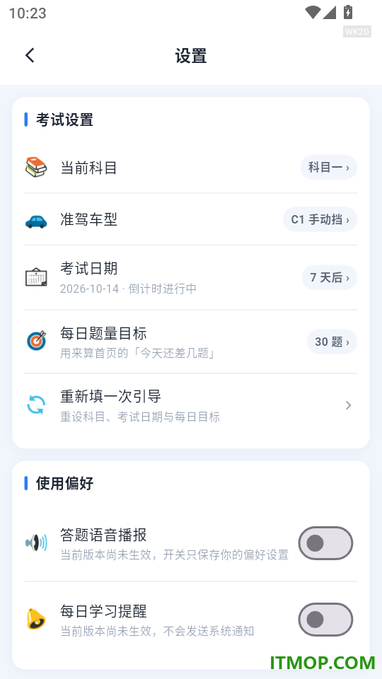 驾照全典通官方版