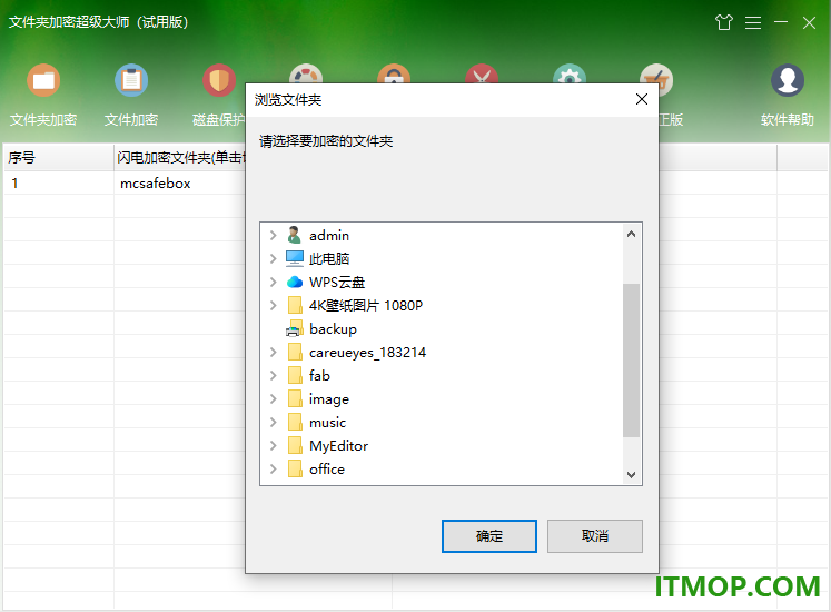文件夹加密超级大师