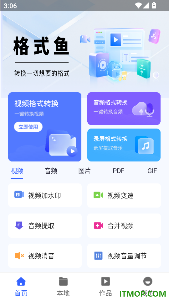 格式鱼官方版