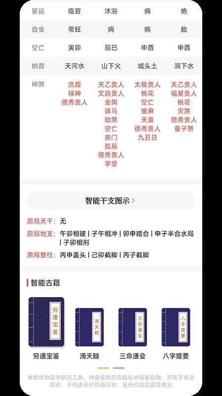 八字排列免费版v1.0.2 1