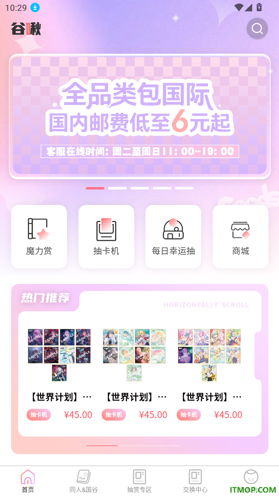 谷啾玩具官网版