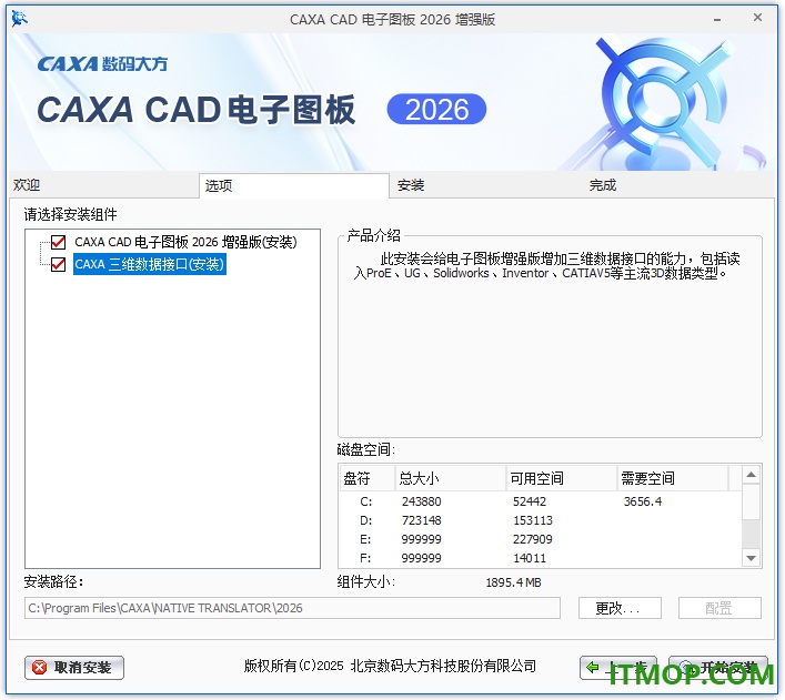 caxa cad电子图板2026增强版
