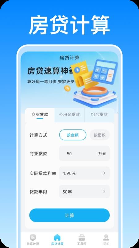 福安计算器手机版v1.0.0 1