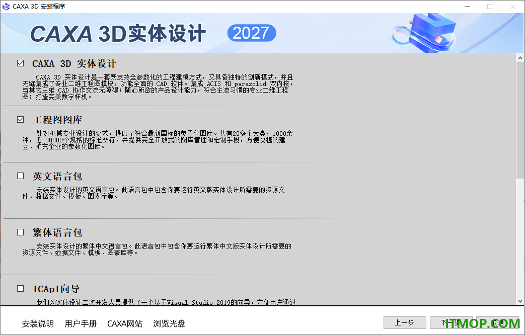 caxa实体设计2027中文特别版
