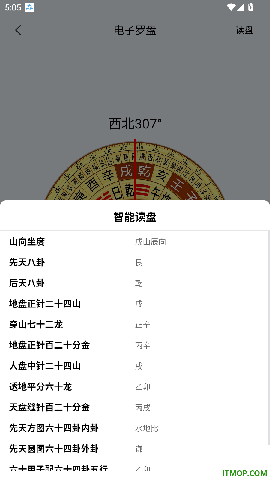 八字排列免费版