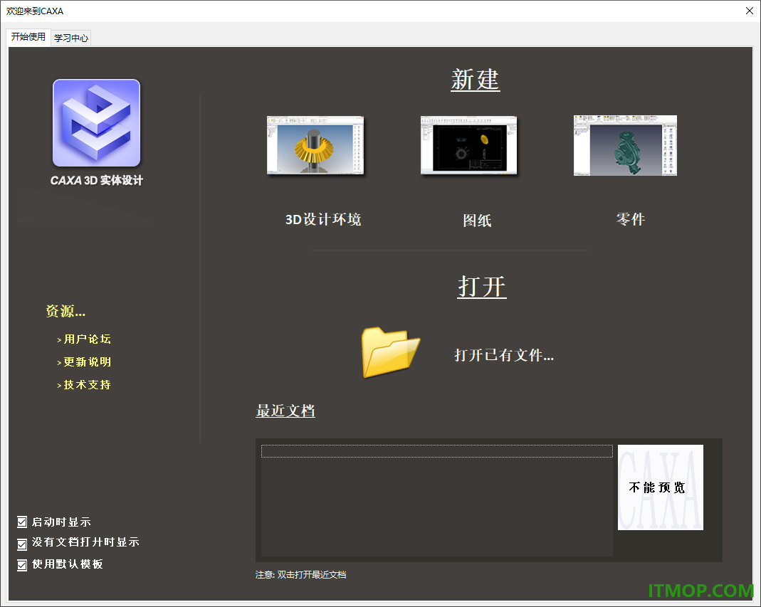 caxa实体设计2027破解补丁