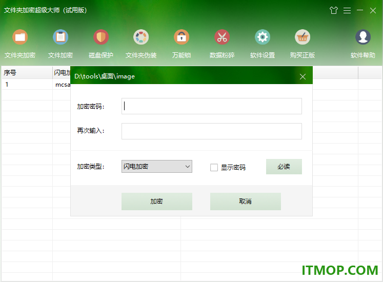 文件夹加密超级大师