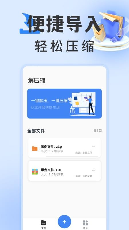 rarzip解压缩专家免费版v1.0.19(1)