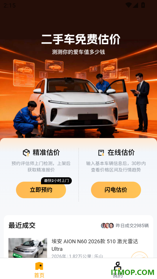 二手车精准估手机版