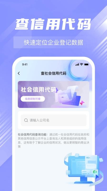 微企查企业信息查官方版v1.0.2(2)