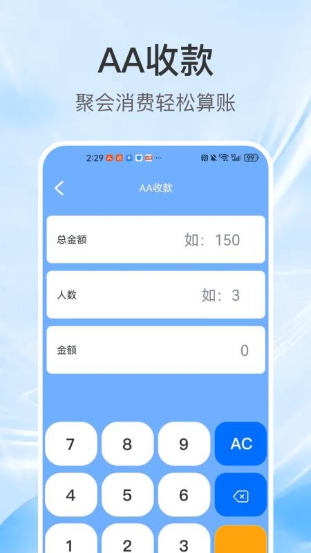 全能计算器通免费版v1.1.5 4