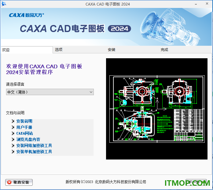 caxacad电子图板2024