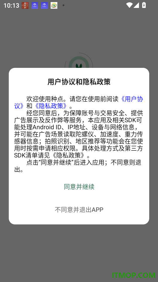 种点最新版