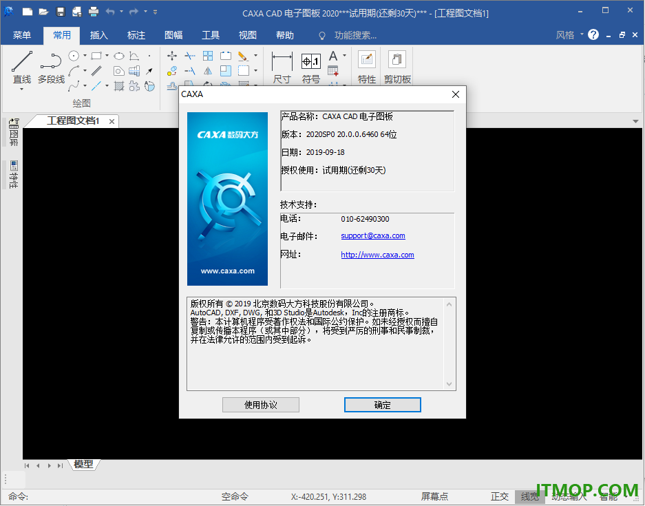 caxacad电子图板2020sp0官方版