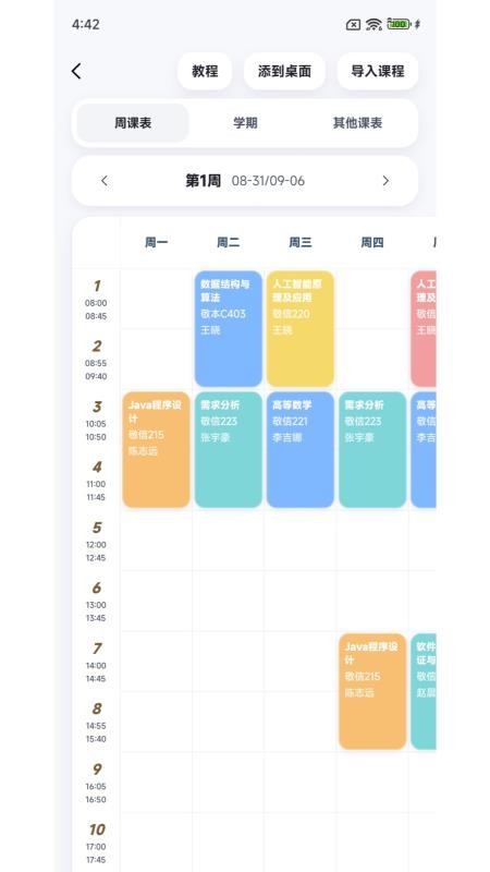 秋叶校园官方版v1.0.1 2