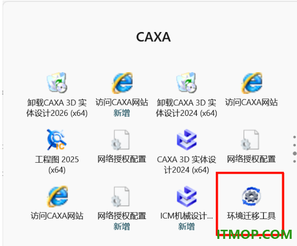 caxa实体设计2027中文特别版