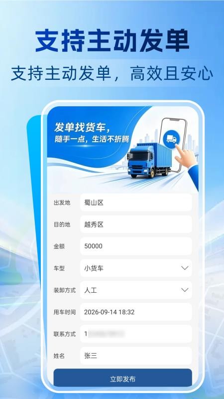 拉货车司机appv1.0.3(3)