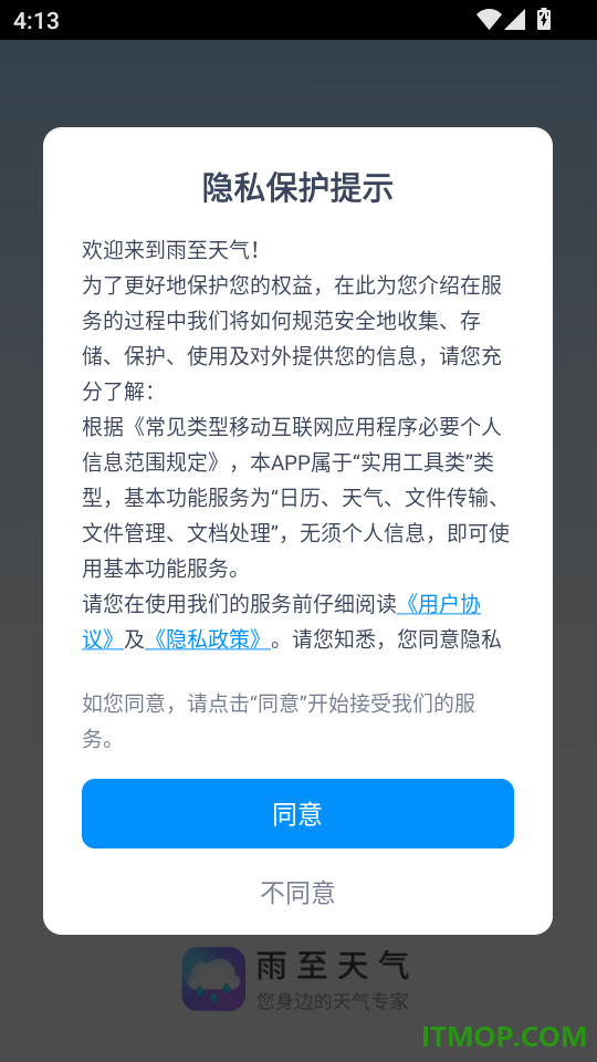 雨至天气最新版