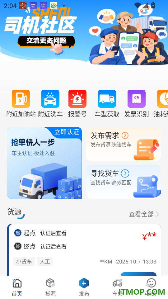拉货车司机app