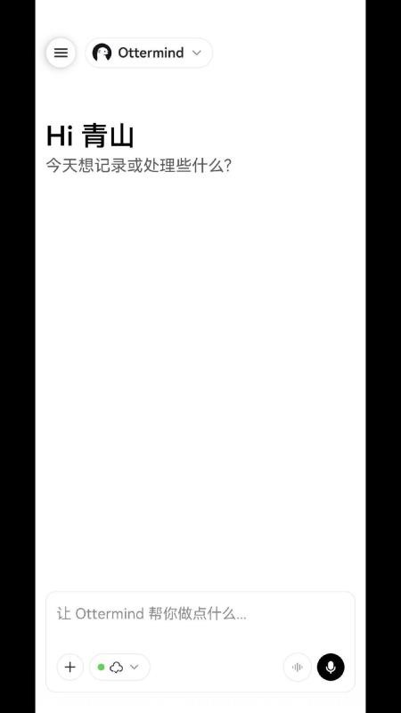 Ottermind最新版v1.4.8(5)
