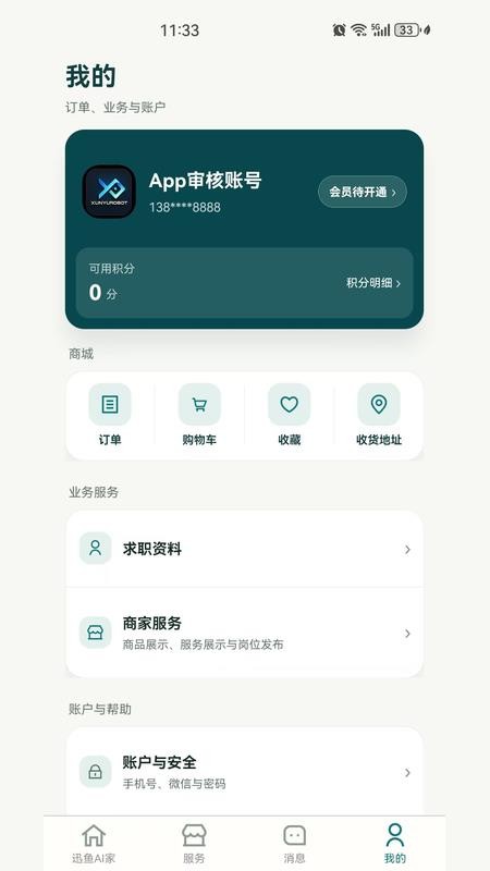 迅鱼机器人手机版v1.1.6 1