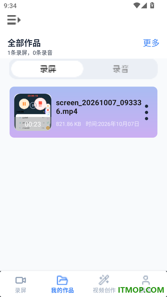 高清屏幕录制助手免费版