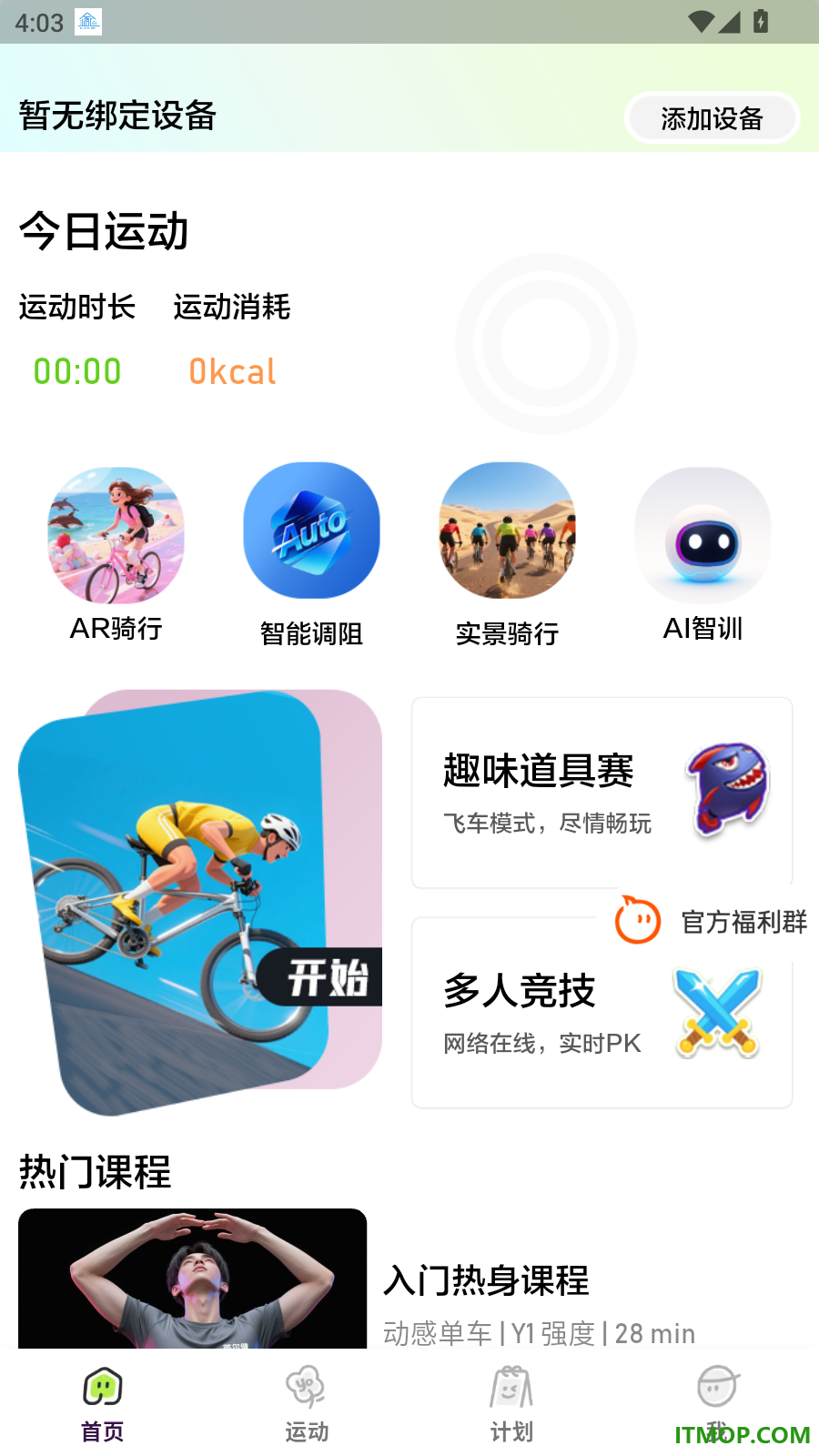 英尔健Sport最新版
