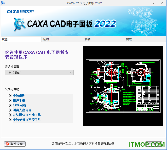 caxa cad电子图板2022sp0官方版